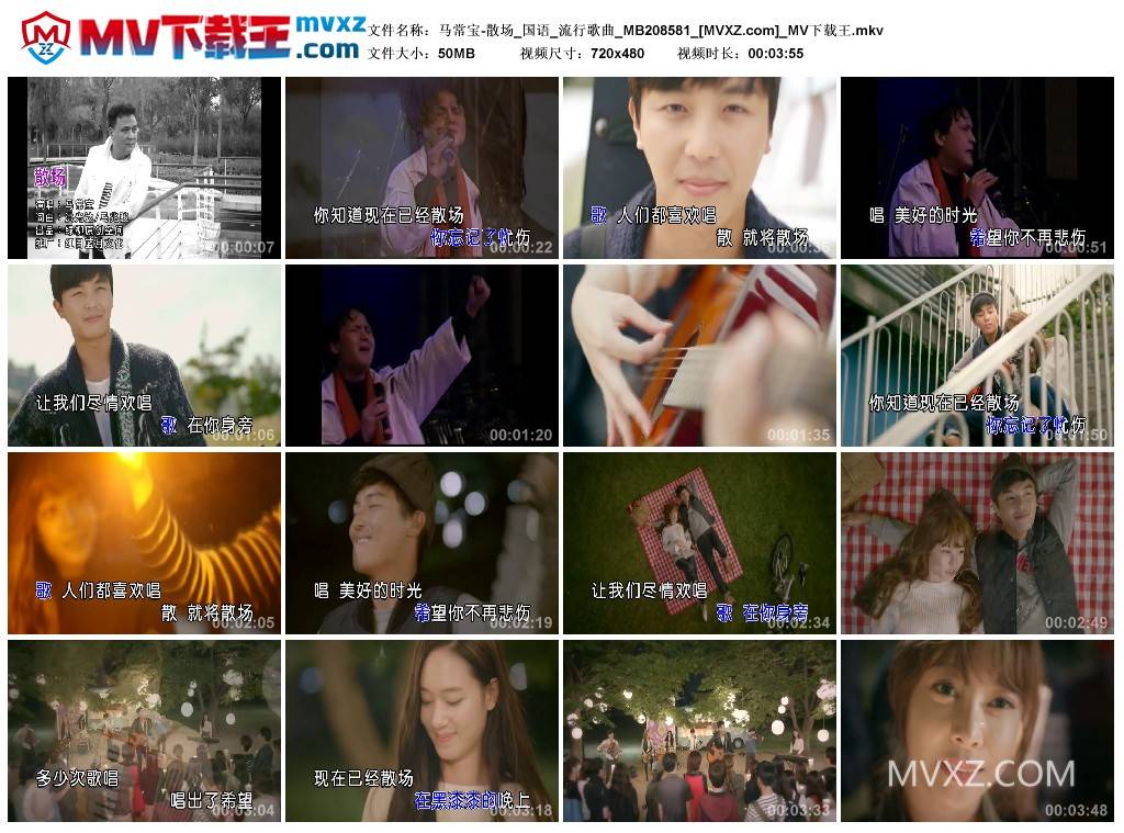 马常宝-散场_国语_流行歌曲_MB208581